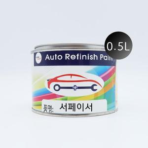 [ME8M01RO_52C0]서페이서 자동차페인트 원형 0.5리터
