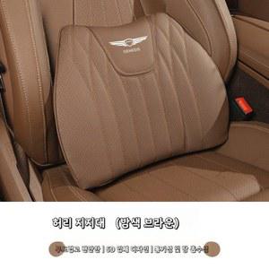 제네시스 G70G80GV80 쿠션 허리 베개 고급 등받이 시트 G70/G80/GV80