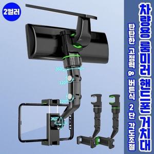 탁트인 룸미러 거치대 2color / 자동차 차량용 GWM[YYH-WCODE]