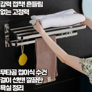 [무타공] 접이식 욕실 수건걸이 선반 - 강력 접착, 화장실 다용도 수납