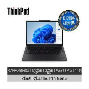 [미개봉 새상품] 레노버 14인치 ThinkPad T14 Gen 5 R7 PRO 8840U 32GB 512GB  Win 11 Pro 노트북