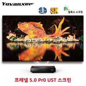 가정용 빔프로젝터 미니 휴대용 2025 Fresnel Pro ALR UST 프로젝션 스크린 고정 프레임 주변 조명 초단초점 프로젝터 4K 8K 3D에 가장 적합한 거부