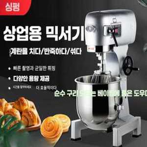 믹서 상업용 B10/B15/B20 계란 치는 기계 대형 반죽 믹서 케이크 빵 자동 반죽 반죽