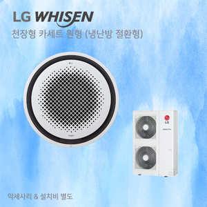 LG전자 싱글형 TW1450Y9SR 천장형 카세트 화이트 원형 냉난방절환 (설치비 별도) (최소구매수량 2개)