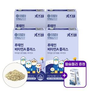 +칼슘업 요구르트맛 10포)연세 키즈텐 루테인 비타민A 플러스 2중기능성 2g x 30포  4박스