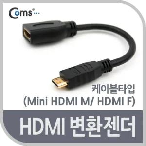 Coms 미니 HDMI 변환 젠더 케이블 15cm HDMI F to Mini HDMI M/MINIHDMI장치연결/미니HDMI변환젠더/HDMI젠