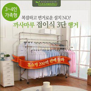 [까사마루] 접이식 3단행거