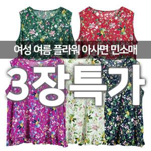 3장세트 여성 여름 아사면 냉감 민소매 나시세트 티셔츠 꽃무늬 데일리 엄마옷 빅사이즈 프릴