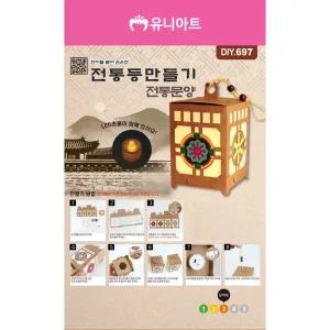 전통 등 만들기 문양 10개 1세트전통등 만들기교구 만들기재료 미술놀이 등