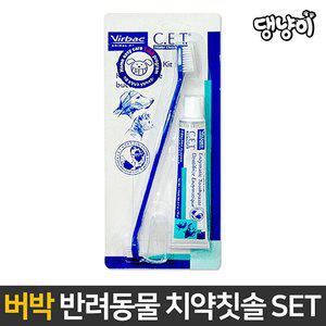 [버박] 반려동물 치약칫솔 세트 / 닭고기맛 치약