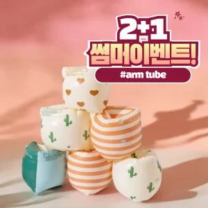 (2*1 무료배달) 1세트(2개) KC인증 물놀이 용품 암링 튜 브 암튜브 휴가용품 수영 팔튜브 호캉스