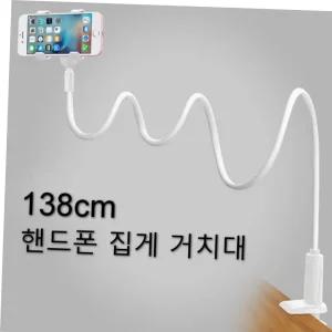 핸드폰 거치대 스마트폰 튼튼 138cm 대형 자바라 자바라거치대