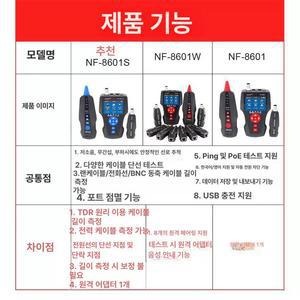 NF-8601W 다기능 네트워크 RJ45 케이블