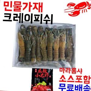 마라롱샤 냉동민물가재 800g(26미이상) 마라소스포함