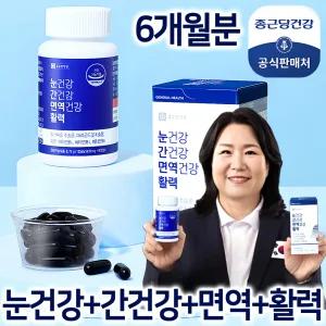 종근강건강 눈건강 간건강 면역 활력 6개월분 눈간면활 루테인 밀크씨슬 아연 비타민 종합 건강기능식품