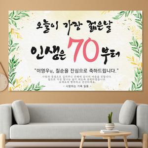 환갑 칠순 팔순 제작 현수막 F08 그린잎 문구형
