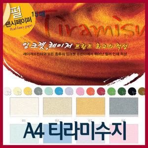 두성펄OA지 A4 티라미수지(1권)-펄지/펄색상지/티라미슈지/펄색지/칼라용지/펄복사지/칼라복사지/펄oa용지