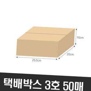 [제이큐]택배박스 택배상자 박스포장 50p 택배박스3호