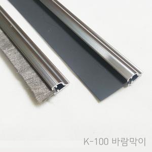 [K-100/2.1미터]강화도어 바람막이 H바용 / 강화 유리문/ 바람막이/ 문풍지/ 자동문/ 소음방지