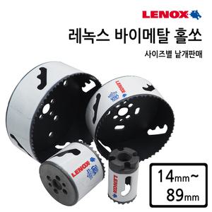미국 레녹스 바이메탈 홀쏘 홀컷터 홀캇타 사이즈별 낱개 구매상품 14mm~89mm 목재 철 비철 플라스틱용