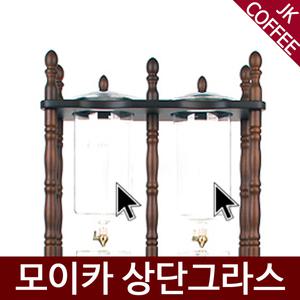 모이카 뉴클래식 워터드립 30인용 상단유리