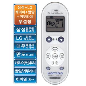 낫투 COMBO-100N 에어컨리모컨 에어컨만능리모컨 삼성 LG 대우 만도 캐리어 범양 센추리 귀뚜라미 하이얼