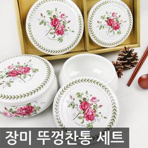 장미 뚜껑 찬통 세트 8P/도자기 반찬통 찬합 밀폐용기