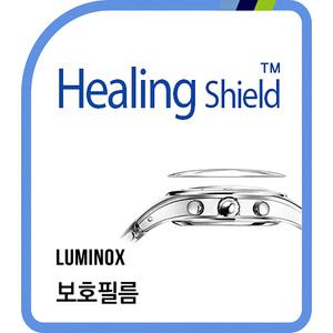 루미녹스 시계 시리즈 액정보호필름
