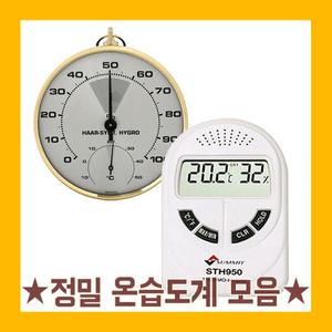 정밀 정확한 아날로그 디지털 미니 온습도계 모음