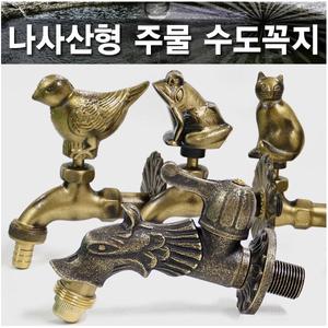 유럽형 나사산형 주물 수도꼭지 모음/정원/원예