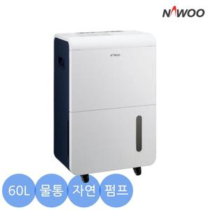 [나우이엘] NED-062P 산업용 업소용 펌프형 제습기 60L