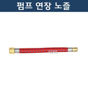어에펌프/펌프 연장노즐/자전거 밸브 연장선 어댑터 튜브 공기주입 캡 슈레더 변환 아뎁터 벨브 노즐