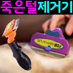 강아지 빗 고양이 브러쉬 죽은털제거 애견미용 털관리