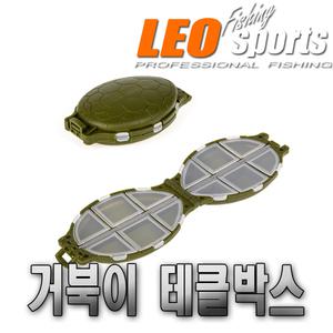 낚시 LEO 거북이 태클박스 소품케이스 루어 미끼 박스 정리함 소품 바늘 찌 채비세트