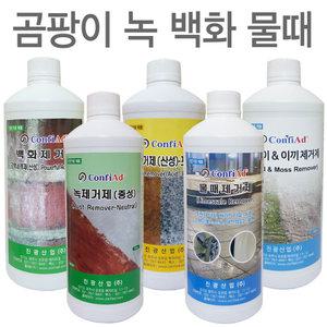 곰팡이제거제 이끼제거제 백화제거제 녹제거제 물때제거제 택1
