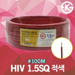HIV 1.5SQ 적색 100M 1롤 전선 케이블 옥내 배선 단선