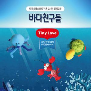 타이니러브 전용 칼라인형모빌 흑백인형모빌 교체형