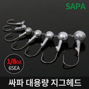 싸파 대용량 지그헤드 1/8oz 65개 벌크 덕용 포장/루어낚시 배스낚시 바늘 민물낚시 쏘가리 꺽지 낚시