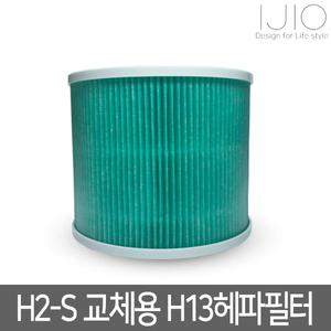 아이지오 공기청정기 H2S 교체용 헤파필터 H13등급 4단계정화