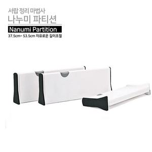 나누미 서랍장 파티션  길이조절 서랍 칸막이 정리함 소품 속옷 용품