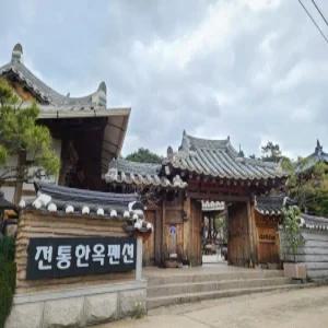 [충남 펜션] 부여 전통한옥펜션 (서천,부여)