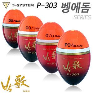 박가찌 벵에돔 예민성 극대화 P-303 바다낚시 구멍찌