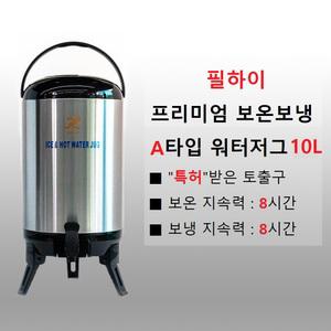 필하이 프리미엄 대용량 보온보냉스텐물통 워터저그 A타입 10L(실용량 9.5L)