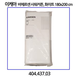 이케아 BJaRSEN 비에르센 샤워커튼 화이트 180x200cm