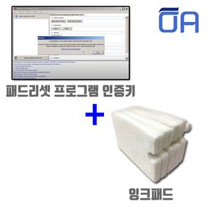 엡손 잉크패드+ 패드리셋 프로그램 인증키 세트 L3100 L3101 L3110  L3118 L3150 L3158 L5190 호환