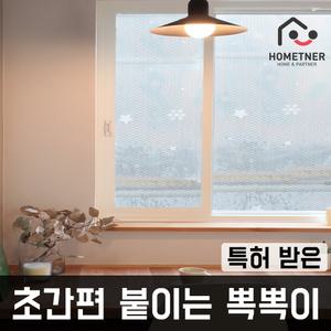 홈트너 물로 붙이는 단열 에어캡 뽁뽁이 6중 2.1M