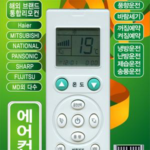 해외브랜드통합 에어컨 리모컨 내쇼날 파나소닉 등