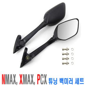 바이크 카본무늬 사이드미러 엔맥스 백미러 NMAX125 XMAX300 PCX