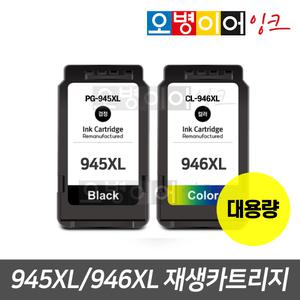 오병이어 PG-945XL CL-946XL 검정 컬러 재생 잉크 카트리지 대용량 MG2490 MG2590 MG3090 MG3095W