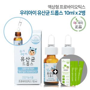 아기유산균 우리아이유산균드롭스 10ml (2병) +튼튼베라체험분/ 이탈리아산